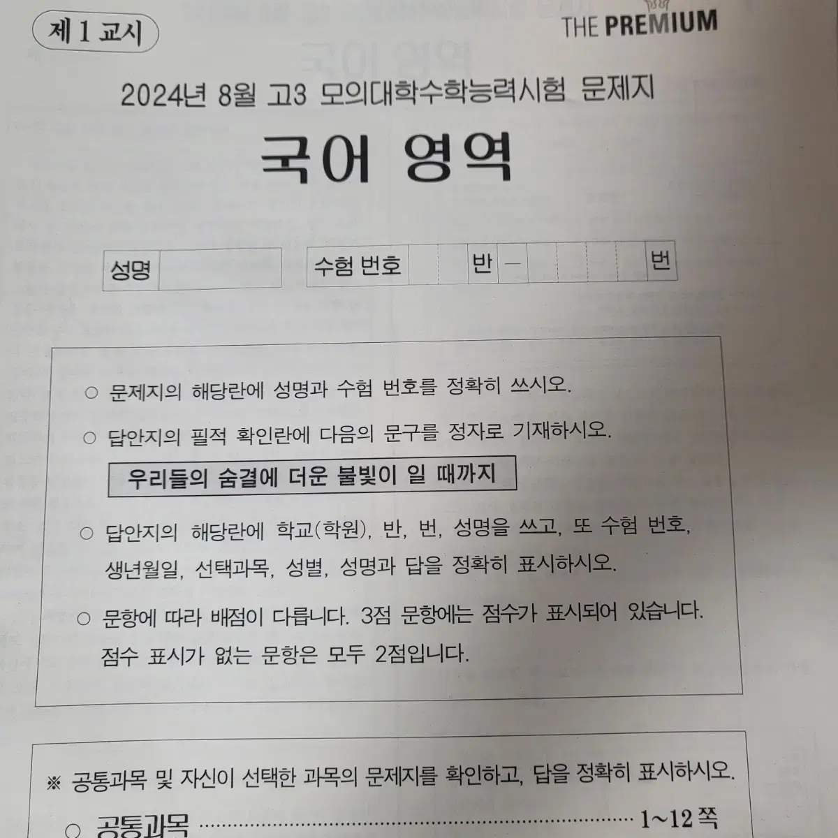 2024 8월 더프 모의고사 8모 전과목 (사탐)